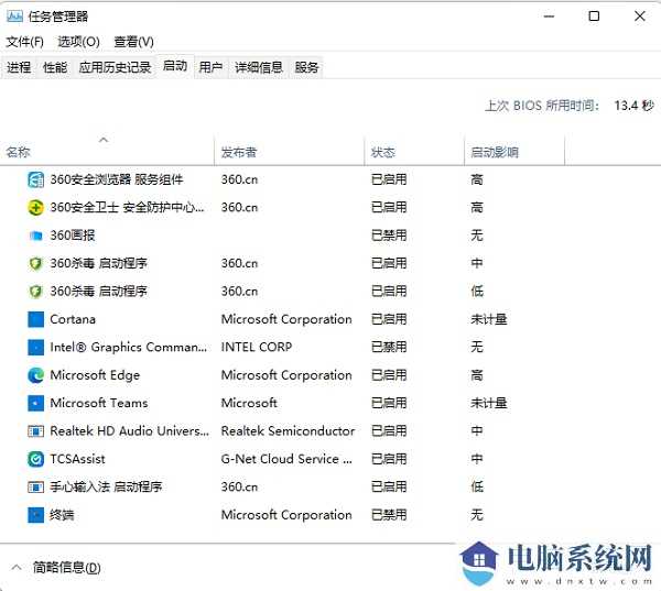 win11怎么关闭开机自启动软件？win11软件开机自启关闭教程