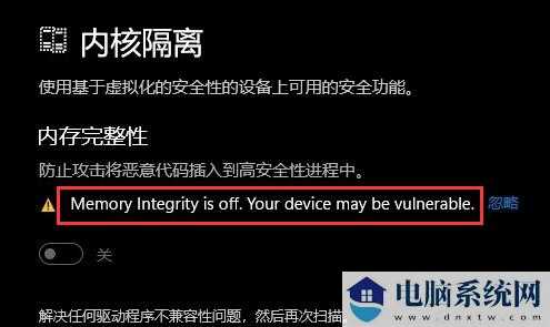 win11内存完整性需不需要打开？win11内存完整性开启教程