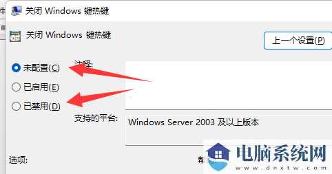 win11电脑win键被锁定怎么办？win11系统解除win键锁定教程