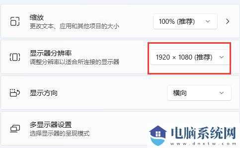 Win11分辨率被锁死不能更改怎么办？Win11分辨率被锁死的解决方法