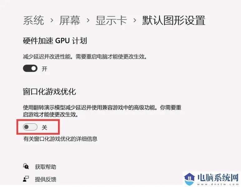 Win11 22H2玩游戏掉帧怎么办？Windows11玩游戏掉帧解决教程