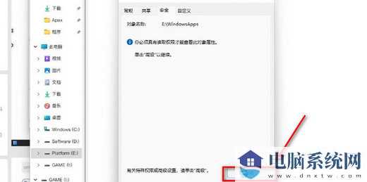 Win11你需要权限来执行此操作删除不了怎么解决？