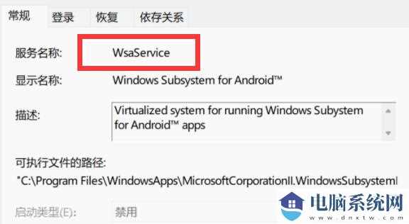 Win11自带Wsa启动失败怎么办？Wsa启动失败的解决方法