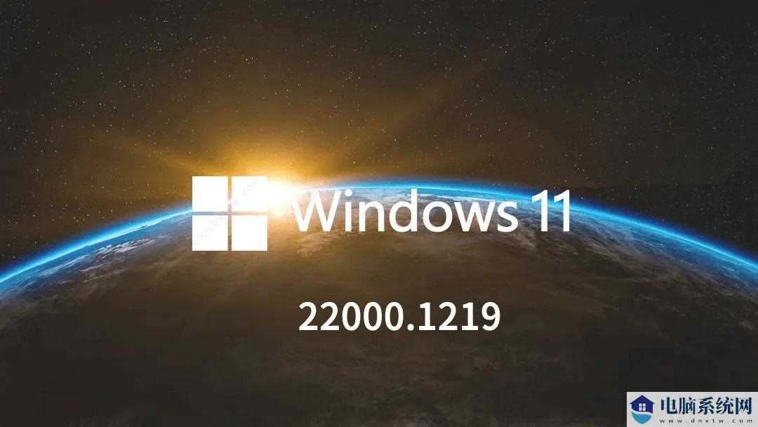 Windows11 KB5019961(22000.1219)11月累积更新补丁发布！