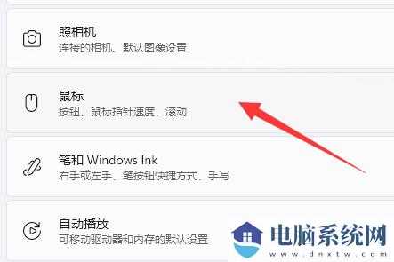 鼠标指针速度怎么调？win11系统调整鼠标指针速度方法