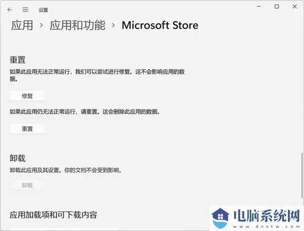 Win11应用商店加载空白怎么解决？五种方法亲测有效！