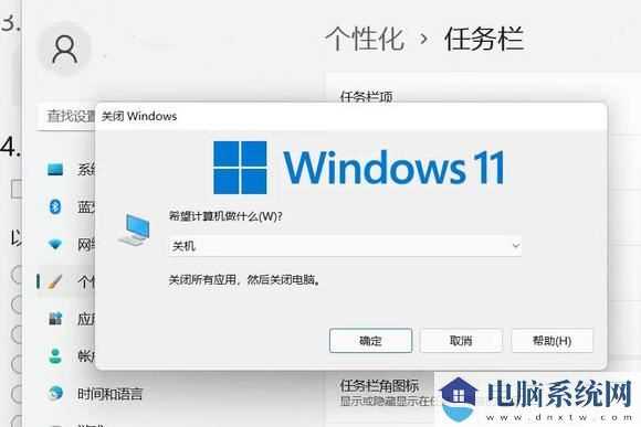 Win11一直弹出关闭Windows窗口怎么解决？