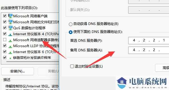 win11微软账户登录不上的解决方法