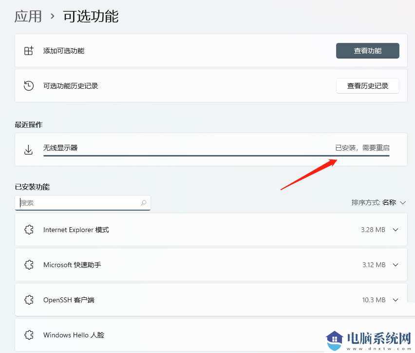 win11怎么开启无线投屏？win11开启无线投屏方法教程