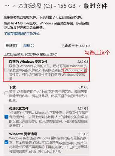 Win11 22H2升级后如何清理Windows.old临时文件