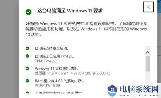电脑健康状况检查满足win11配置却不能更新解决教程