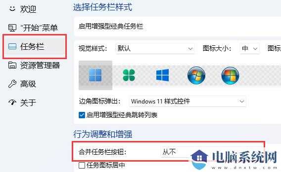 win11任务栏图标重叠在一起解决方法2022