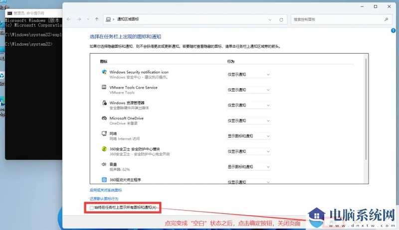 win11任务栏图标全部显示怎么设置？win11任务栏图标全显示方法