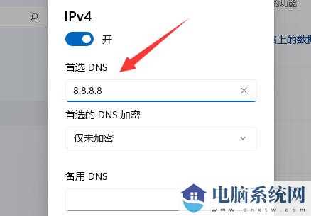 win11系统如何加密dns_win11系统设置dns加密教程