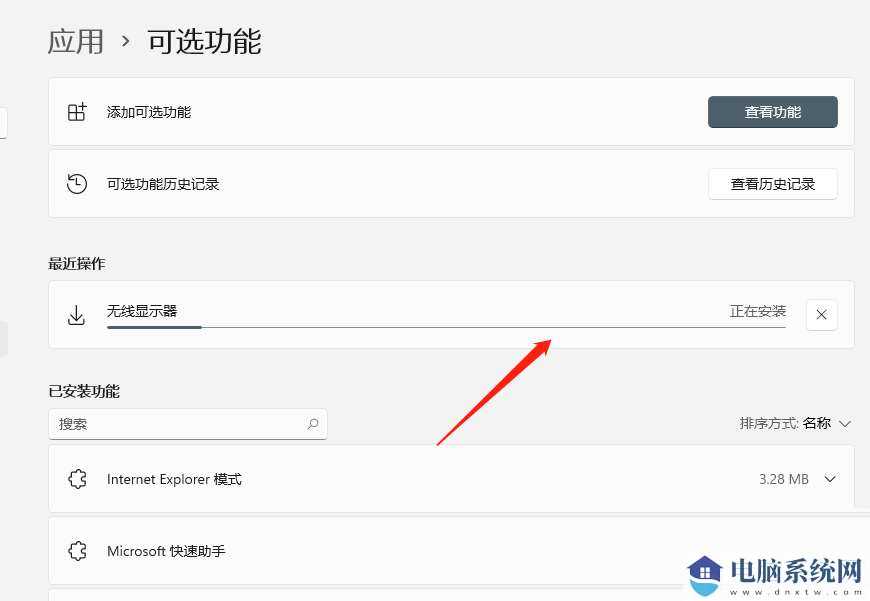 win11怎么开启无线投屏？win11开启无线投屏方法教程