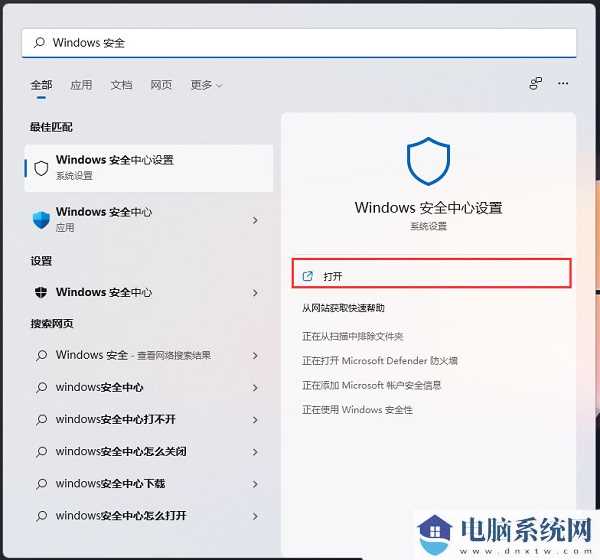 win11电脑如何添加信任软件到白名单_win11电脑添加信任软件方法