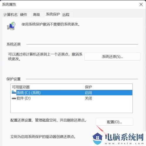 Win11怎么设置系统还原点