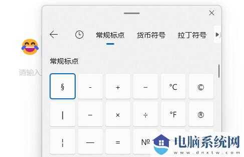 win11自带输入法怎么打符号？win11自带输入法怎么打符号教程