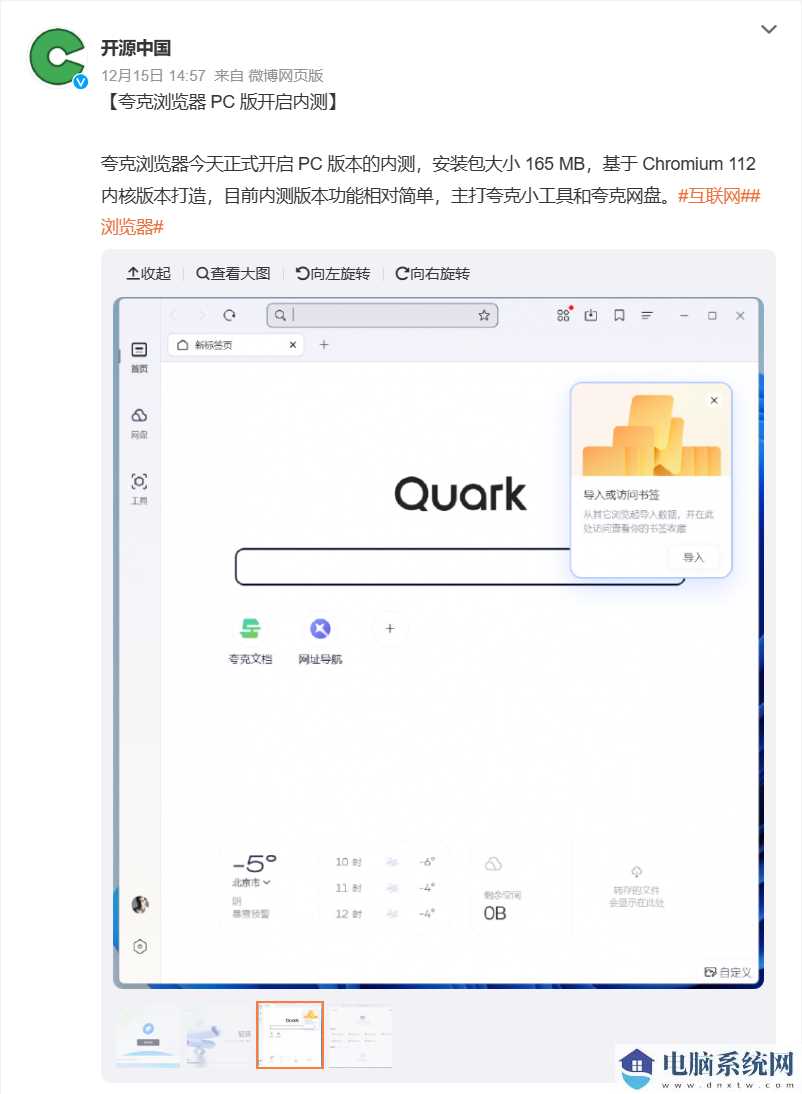 夸克浏览器 PC 版开启内测