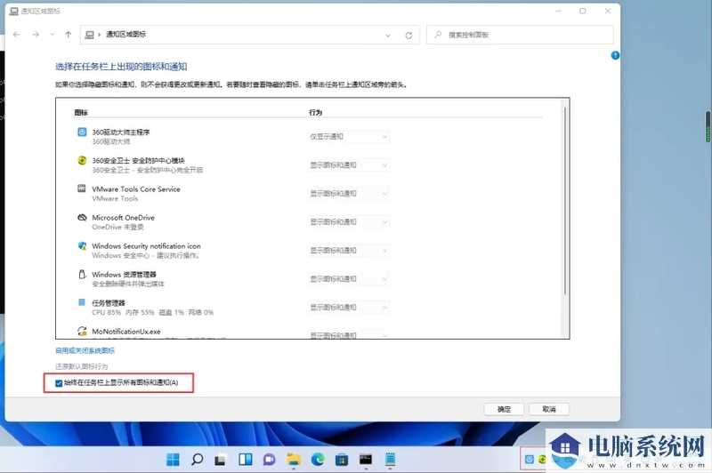 win11任务栏图标全部显示怎么设置？win11任务栏图标全显示方法