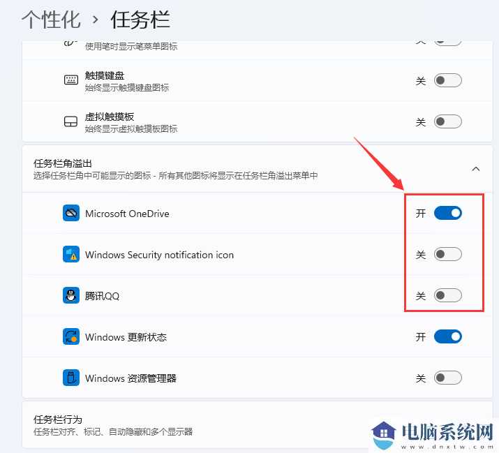 win11任务栏图标全部显示怎么设置？win11任务栏图标全显示方法