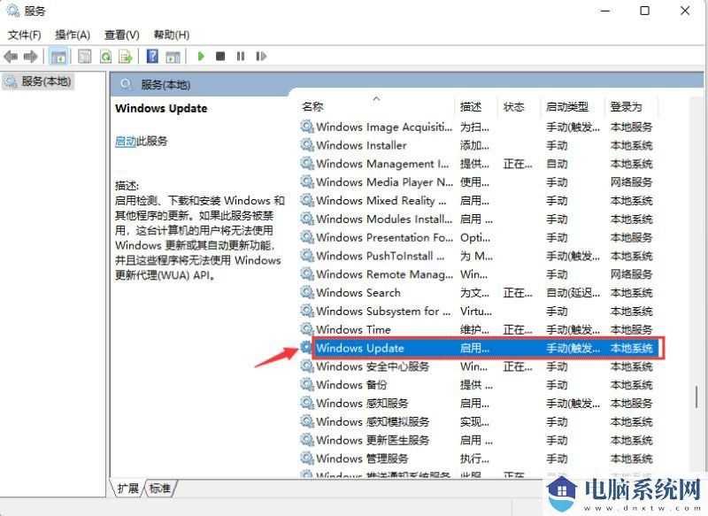 Win11关闭系统更新提示的两个方法