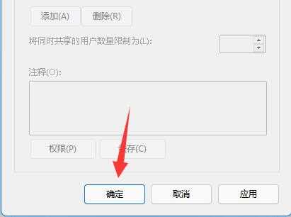 Win11关闭共享文件夹的方法