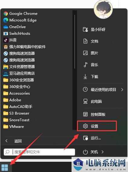 Win11关闭系统更新提示的两个方法