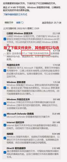 Win11 22H2升级后如何清理Windows.old临时文件