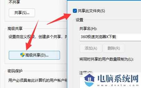 Windows11共享文件夹需用用户名和密码怎么解决？