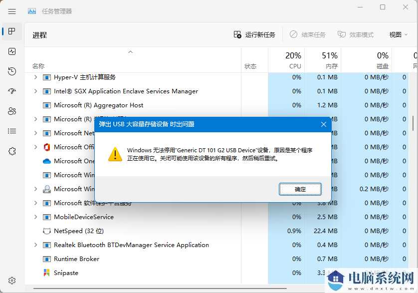 Windows 11 22H2发现新问题：打开任务管理器无法弹出U盘