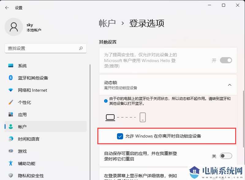 Win11怎么设置人离开后电脑自动锁屏