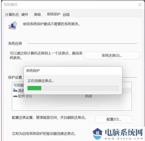 Win11怎么设置系统还原点