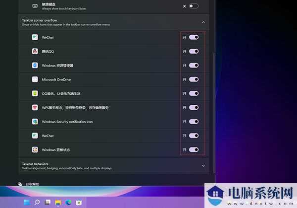 win11任务栏图标全部显示怎么设置？win11任务栏图标全显示方法