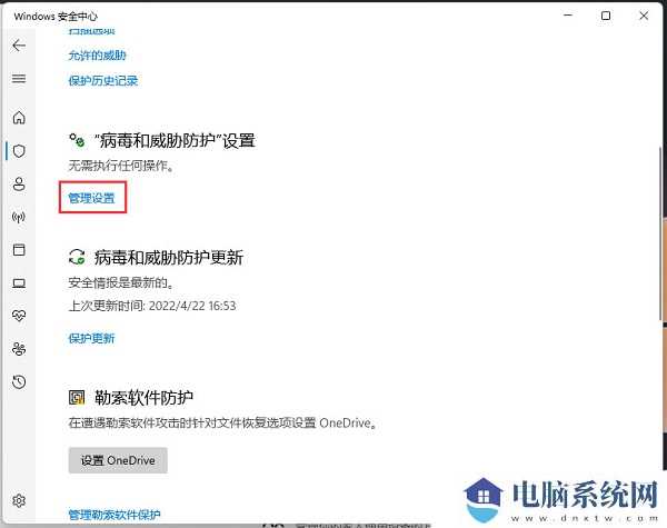 win11电脑如何添加信任软件到白名单_win11电脑添加信任软件方法