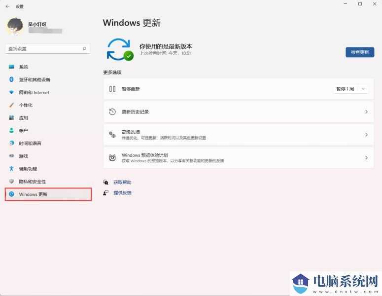 Win11关闭系统更新提示的两个方法