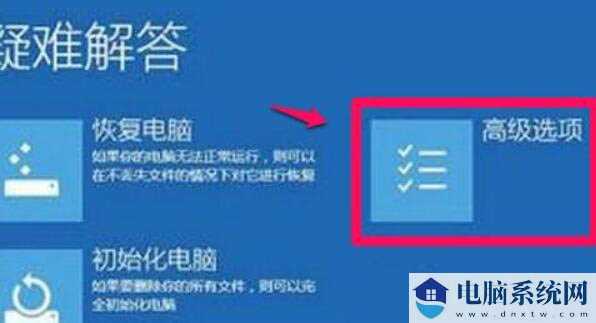 win11如何禁用驱动程序强制签名_win11禁用驱动程序强制签名方法