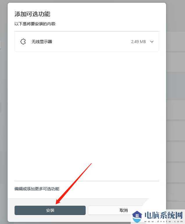 win11怎么开启无线投屏？win11开启无线投屏方法教程