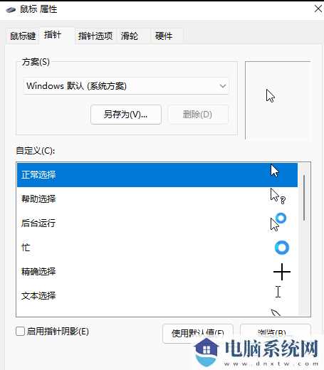 win11如何设置鼠标箭头图案？win11鼠标箭头图案更换教学