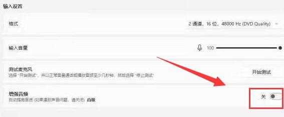 Windows11怎么增强麦克风？win11增强麦克风方法分享