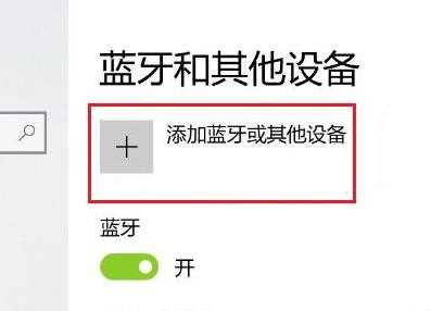 win11无法配对ps5手柄怎么办？win11配对ps5手柄方法教学