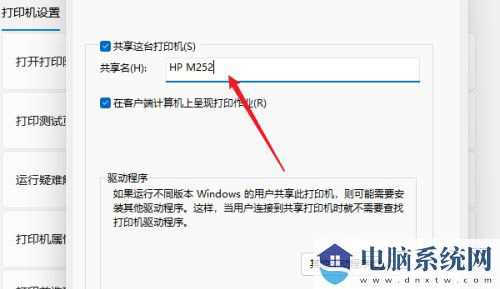 Win11如何设置共享打印机？