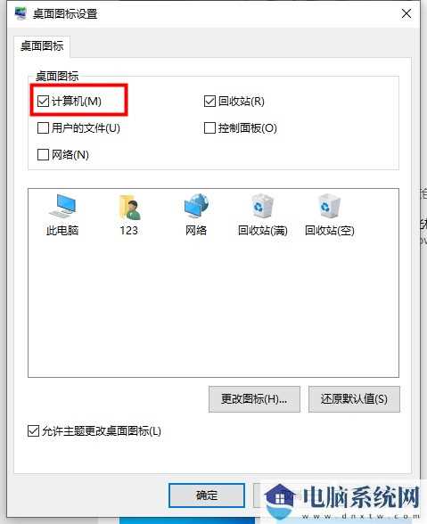 win11桌面显示此电脑图标两个方法