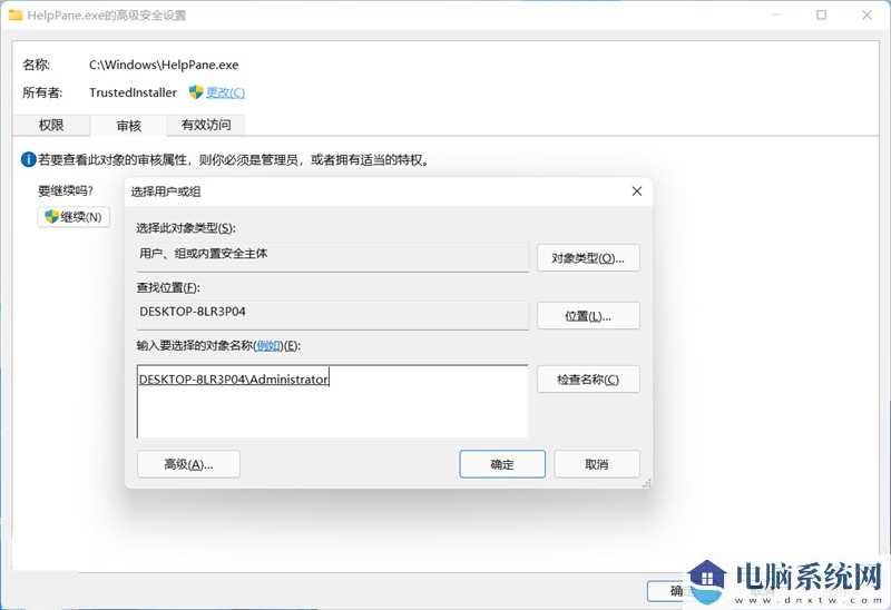 win11系统提示你需要来自trustedinstaller的权限怎么解决？