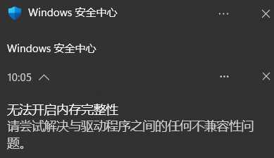 win11安全中心内存完整性打不开解决方法