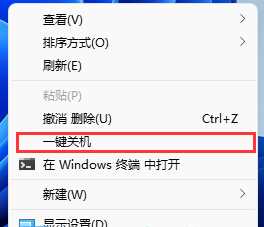 Win11设置右键菜单关机选项的方法教学