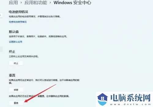 Win11安全中心不可用解决教程