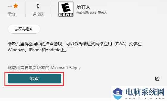 小编教你Win11系统如何打开地雷游戏