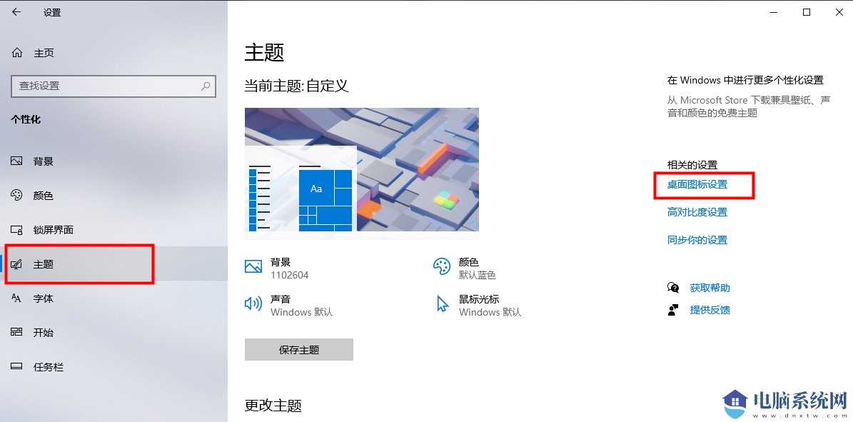 win11桌面显示此电脑图标两个方法