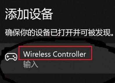 win11无法配对ps5手柄怎么办？win11配对ps5手柄方法教学